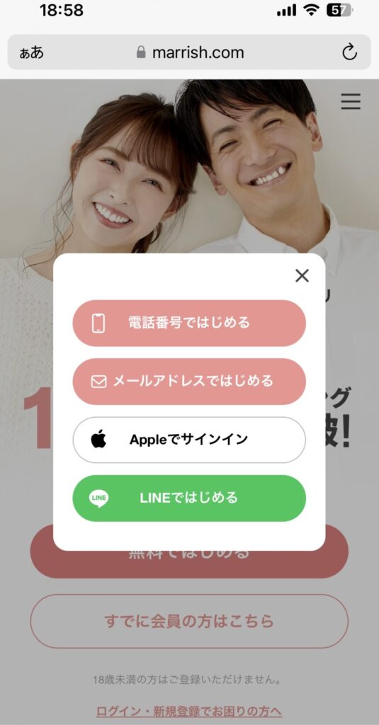 電話番号、メールアドレス、Apple ID、LINE IDのいずれかで登録